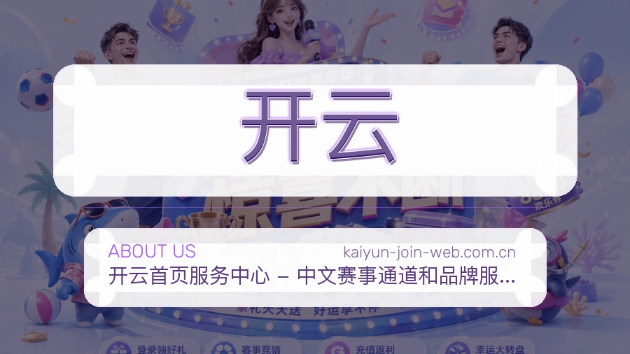 开云体育赛事内容整理
